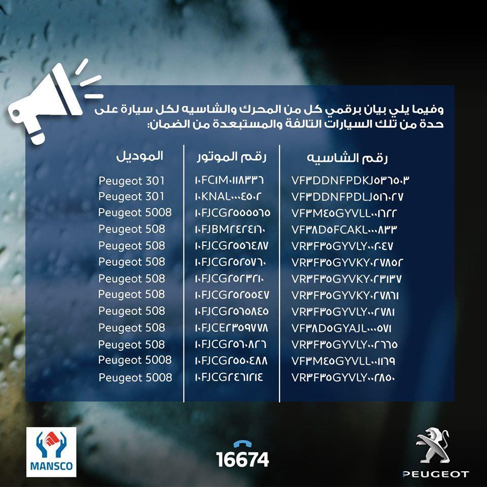 للنشر داخل خبر بيجو_2