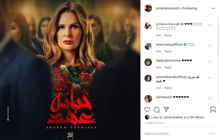 يسرا على بوستر مسلسل خيانة عهد