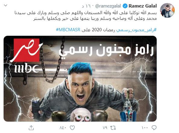 أول بوستر رسمي لبرنامج رامز جلال الجديد
