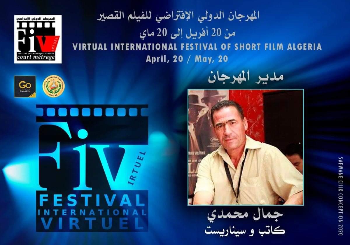 انطلاق المهرجان الدولي الإفتراضي للفيلم القصير في 