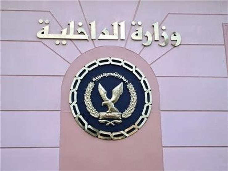 وزارة الداخلية