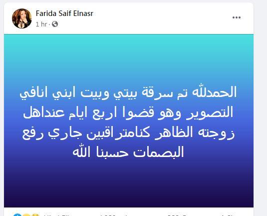 _فريدة سيف النصر (2)