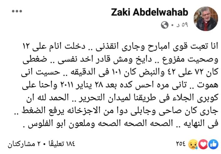 زكي فطين عبدالوهاب