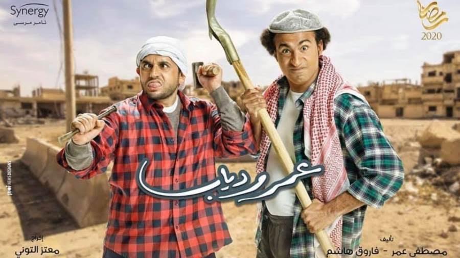 مسلسل عمر ودياب