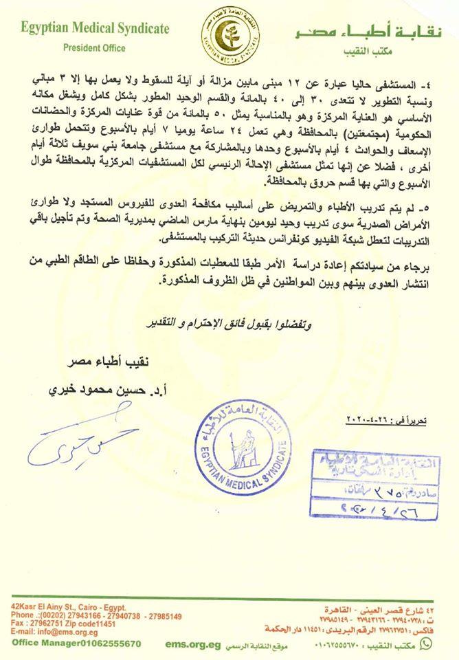 نقابة الاطباء 2