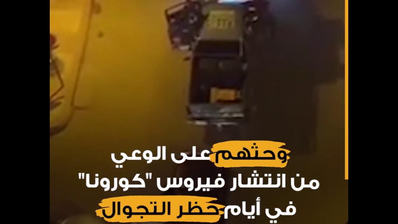 الشرطة المصرية تُسلِّي المواطنين في فترة الحجر الص