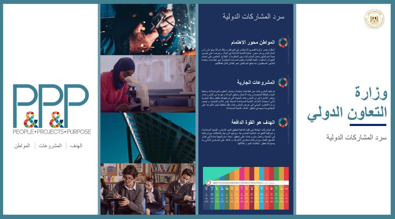 استراتيجية التعاون الدولي