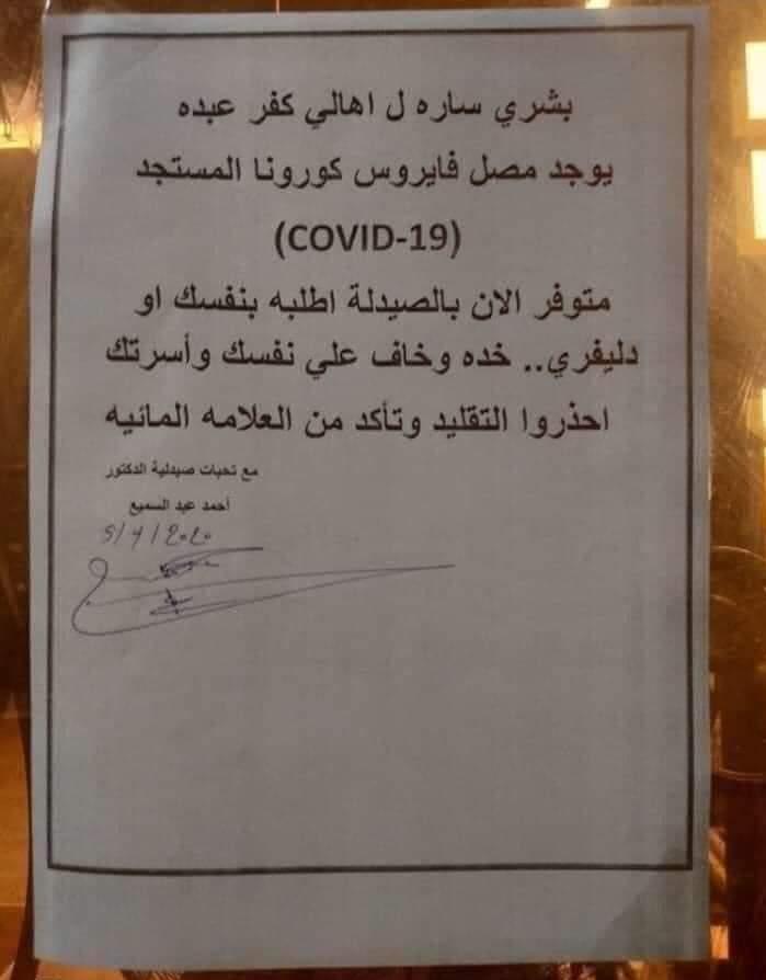 منشور وهمي متداول عن مصل فيروس كورونا