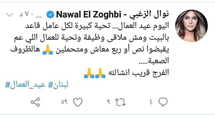 نوال الزغبي