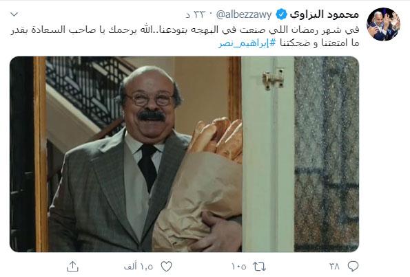 البزاوي ينعي إبراهيم نصر