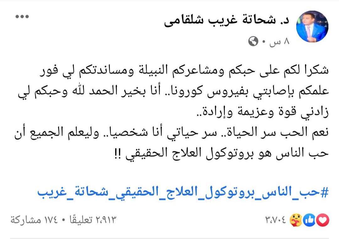 تدوينة الدكتور شحاته