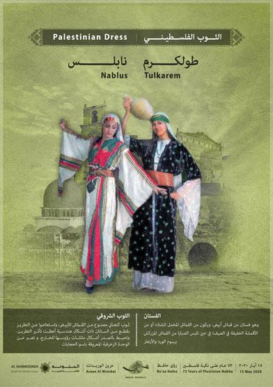مشروع لإحياء الثوب الفلسطيني في ذكرى النكبة