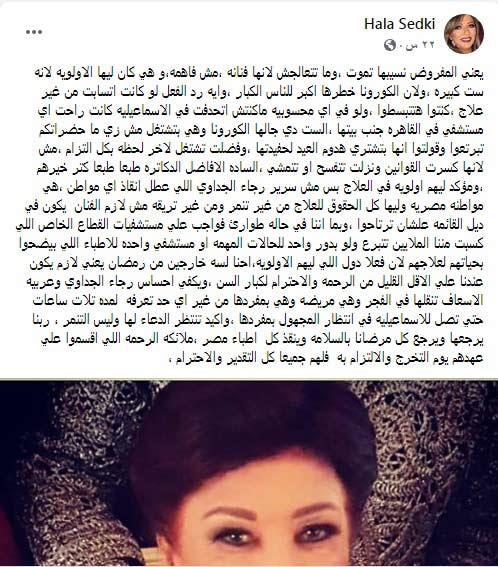 هالة-صدقي-تتحدث-عن-رجاء-الجداوي