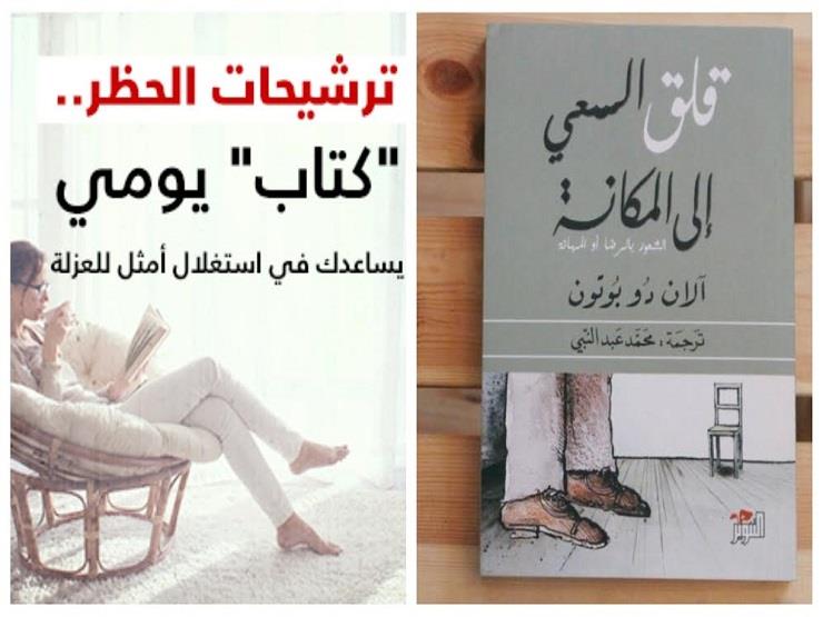خدمة يومية من مصراوي لترشيح كتاب في الحظر