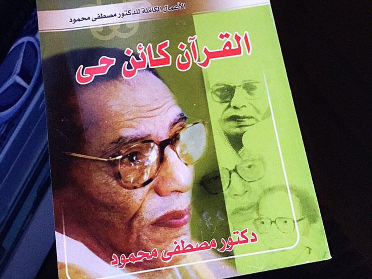 كتاب القرآن كائن حي