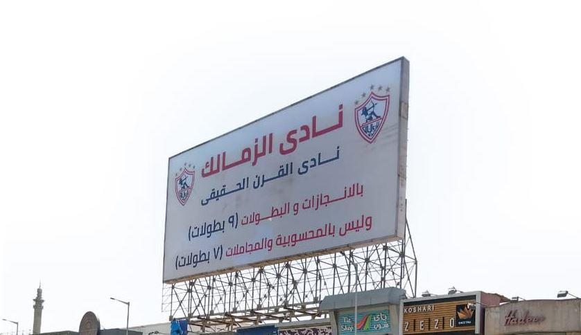 نادي الزمالك