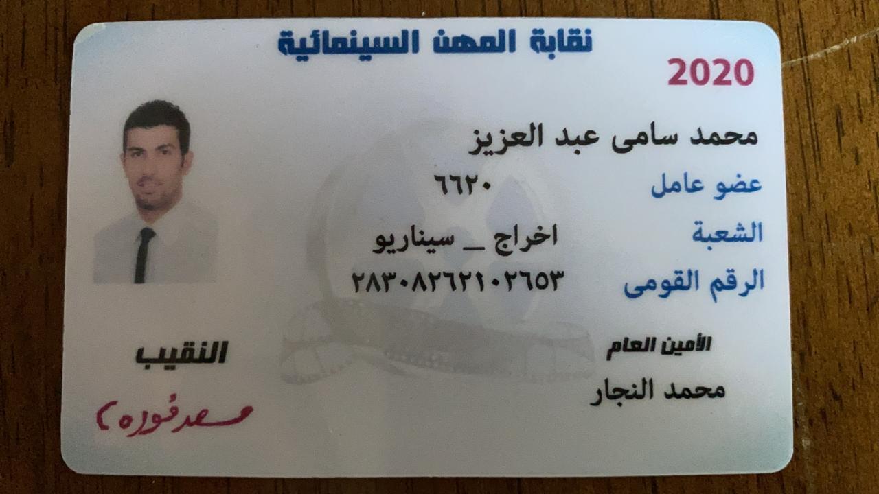  كارنيه محمد سامي (2)