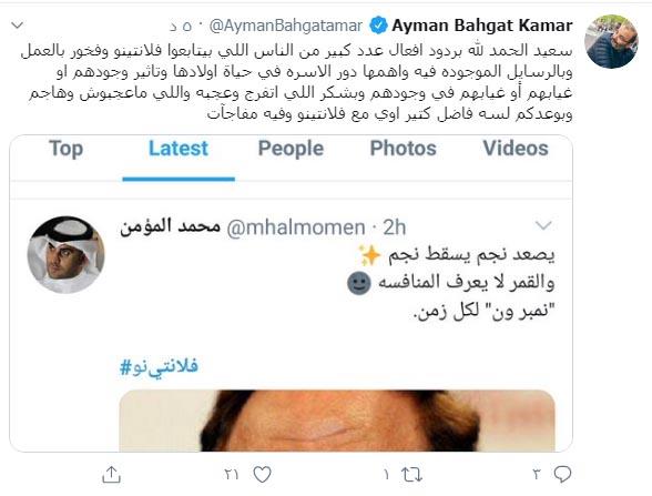 أيمن بهجت قمر يعلق على مسلسل فلانتينو