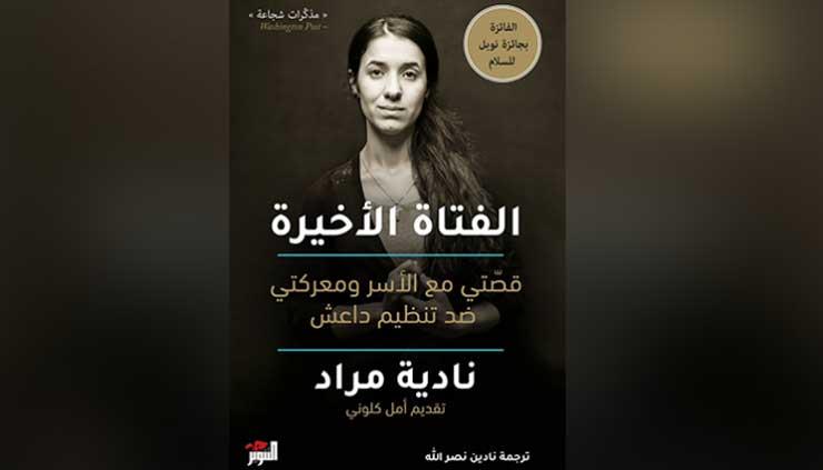 الفتاة الأخيرة