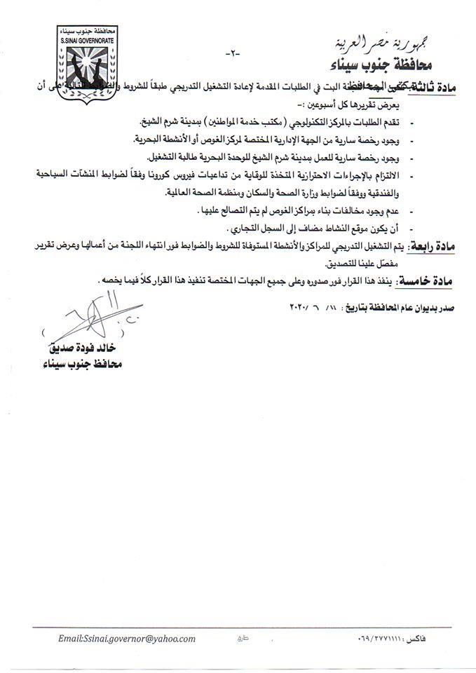 قرار المحافظ  (1)