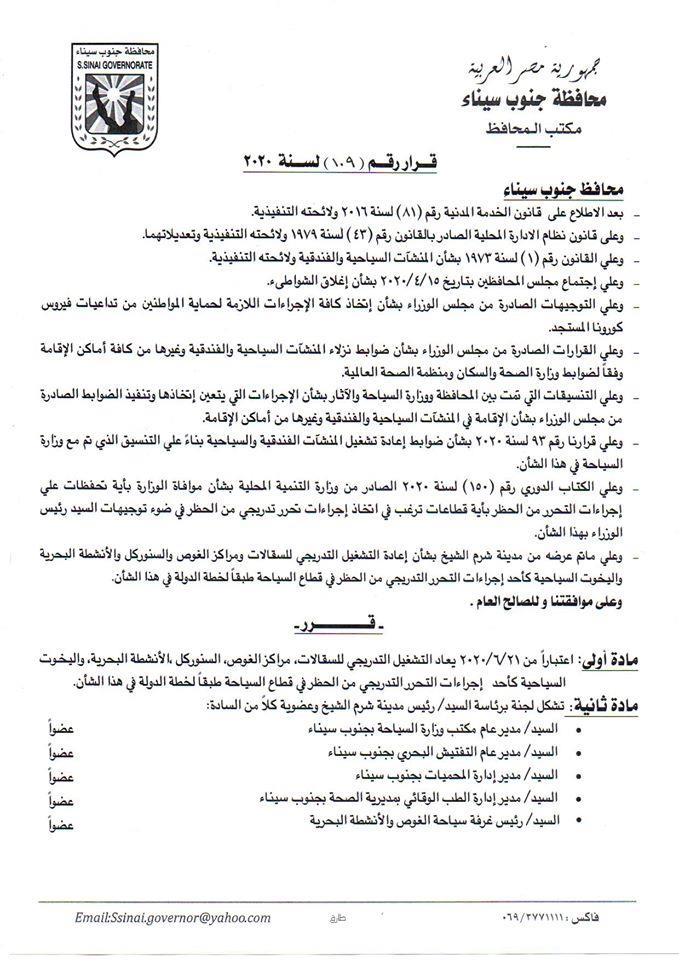 قرار المحافظ  (2)