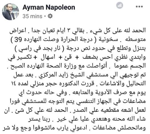 أيمن نابليون عبر فيس بوك