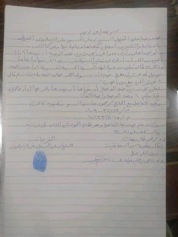 وصية الشيخ علي الحسيني