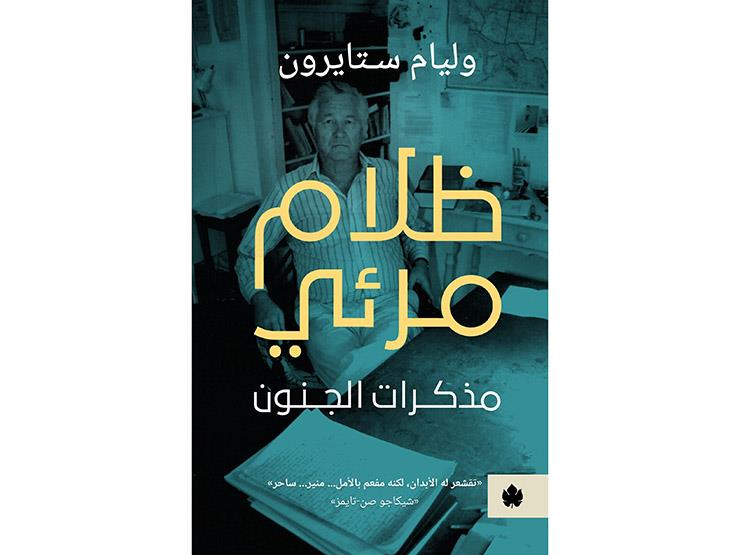 كتاب ظلام مرئي