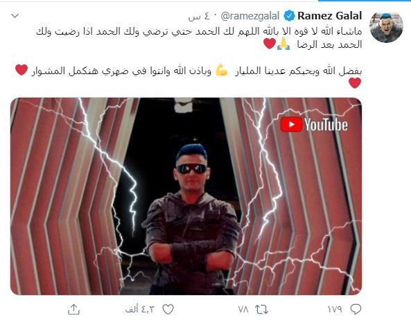 رامز جلال عبر تويتر