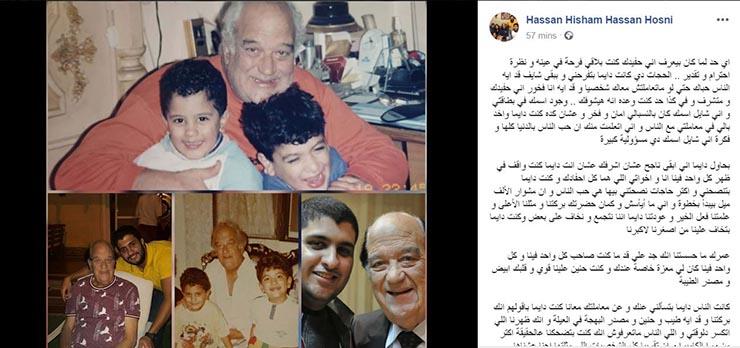 حفيد الفنان حسن حسني