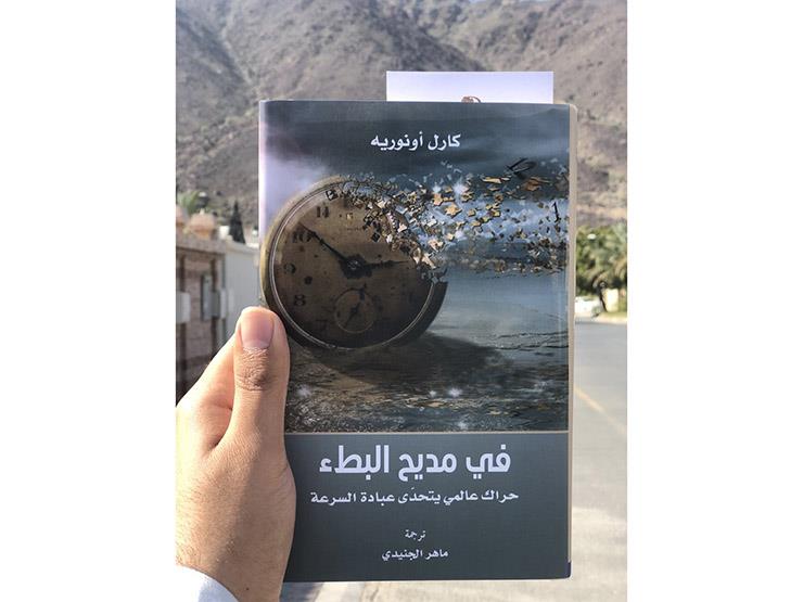 كتاب في مديح البطء