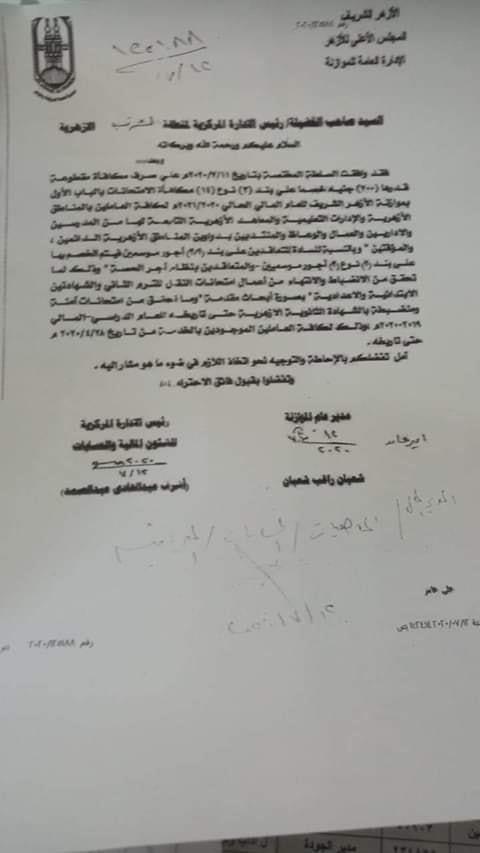 مكافأة شيخ الأزهر