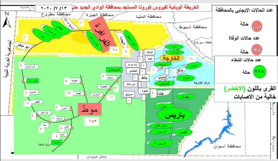 الخريطة اوبائية لفيروس كورونا بالوادي الجديد 13-7-2020