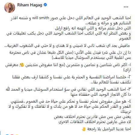 ريهام حجاج تعلق على أزمة ويل سميث وزوجته
