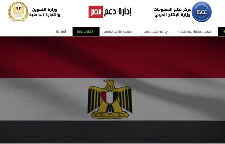موقع دعم مصر