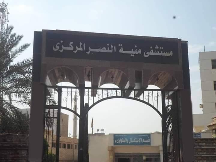 مستشفى منية النصر المركزي