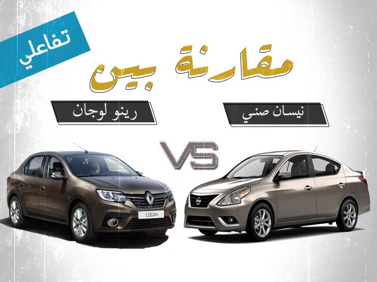 نيسان صني Vs. رينو لوجان