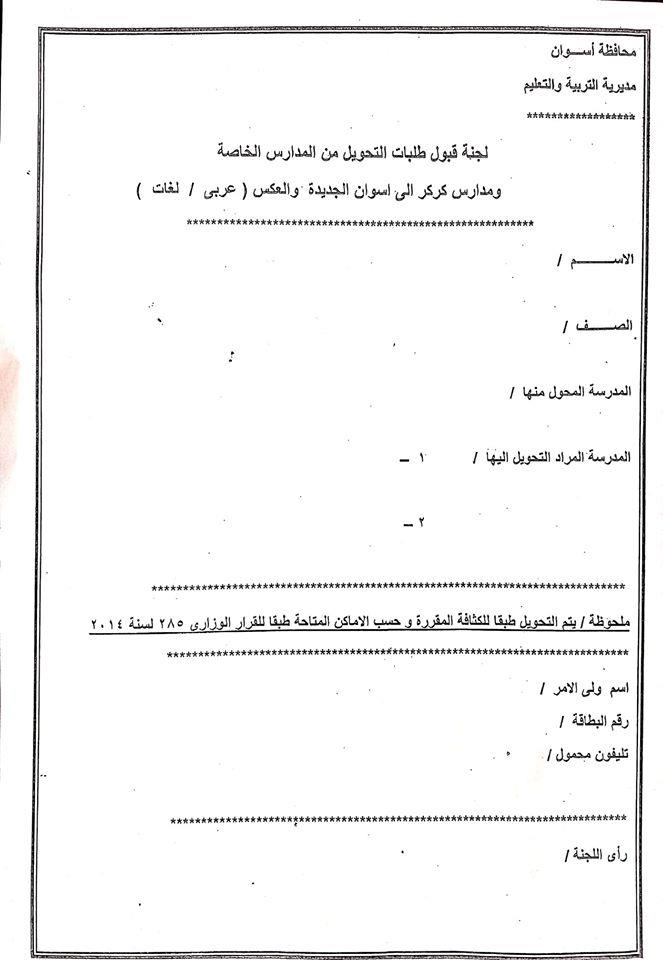 نوذج تحويل طلاب من مدرسة خاصة لمدرسة حكومية