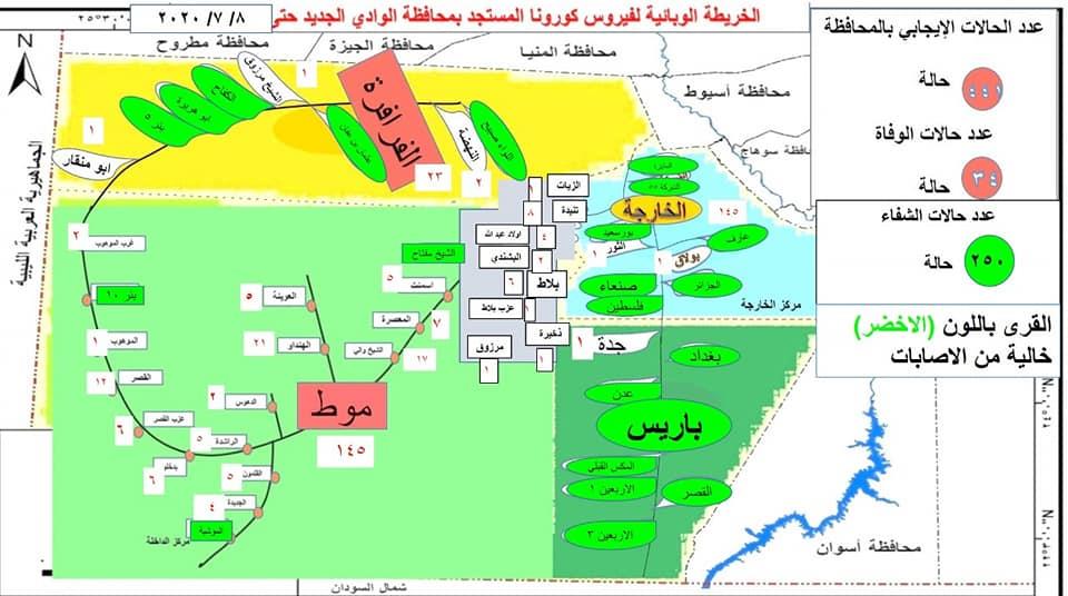 خريطة انتشار فيروس كورونا في الوادي الجديد حتى يوم 8 يوليو 2020