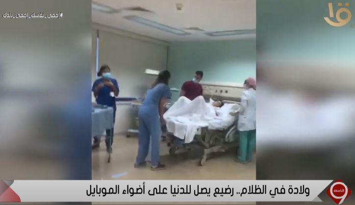 غرفة الولادة قبل انفجار لبنان بلحظات