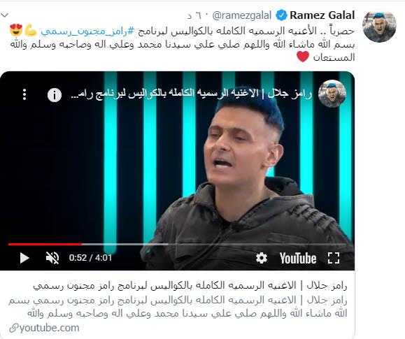رامز جلال عبر تويتر