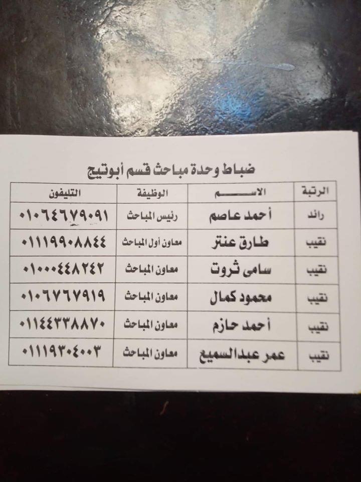 ضباط وحدة مباحث قسم ابوتيج 