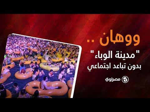 مدينة الوباء  بدون تباعد اجتماعي