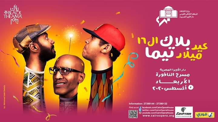 بوستر الحفل