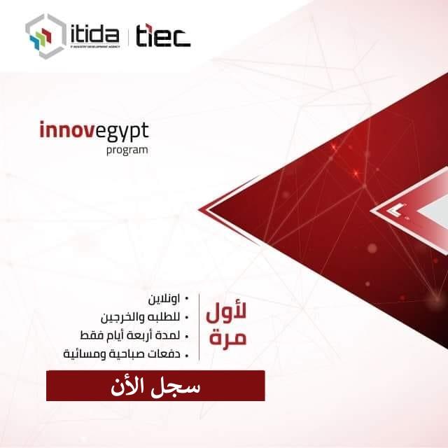 برنامج إيتيدا لريادة الأعمال