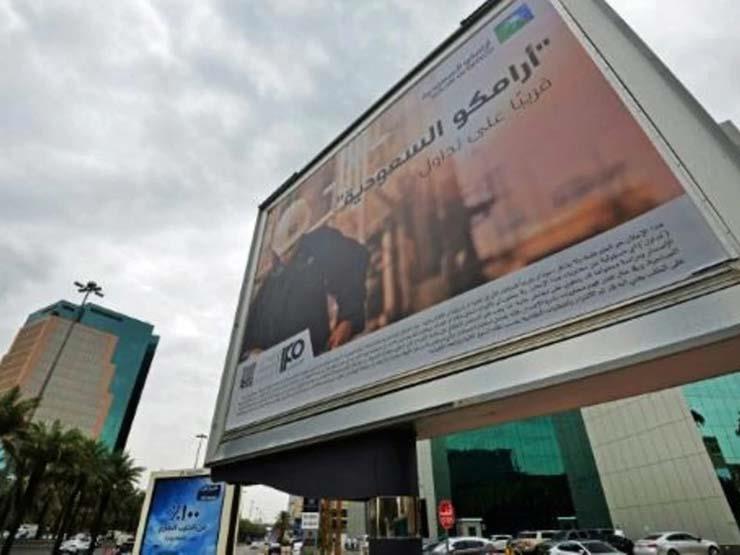 اعلان لشركة ارامكو في الرياض