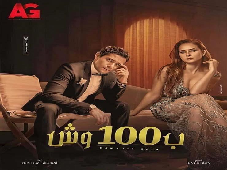 مسلسل بـ 100 وش