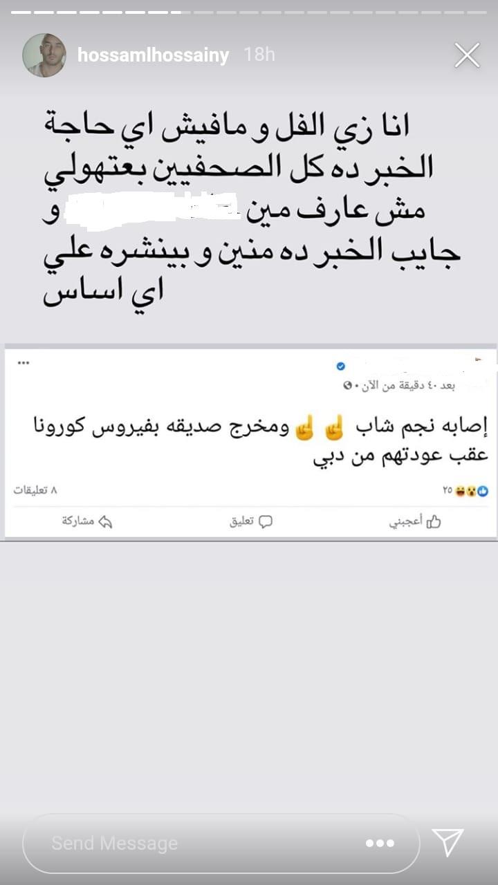 حسام الحسيني