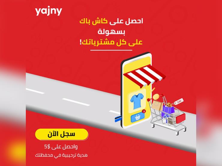 موقع يجني - Yajny