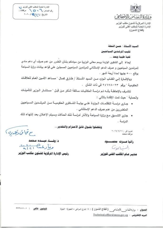 المرشدين السياحيين